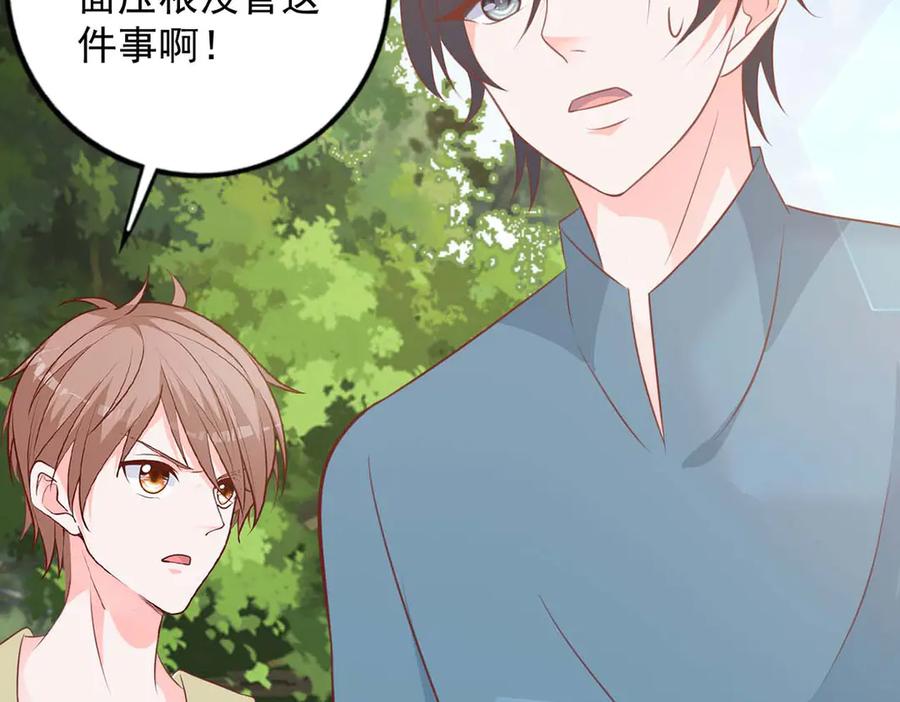 《桃色绯闻》第47话 第66页