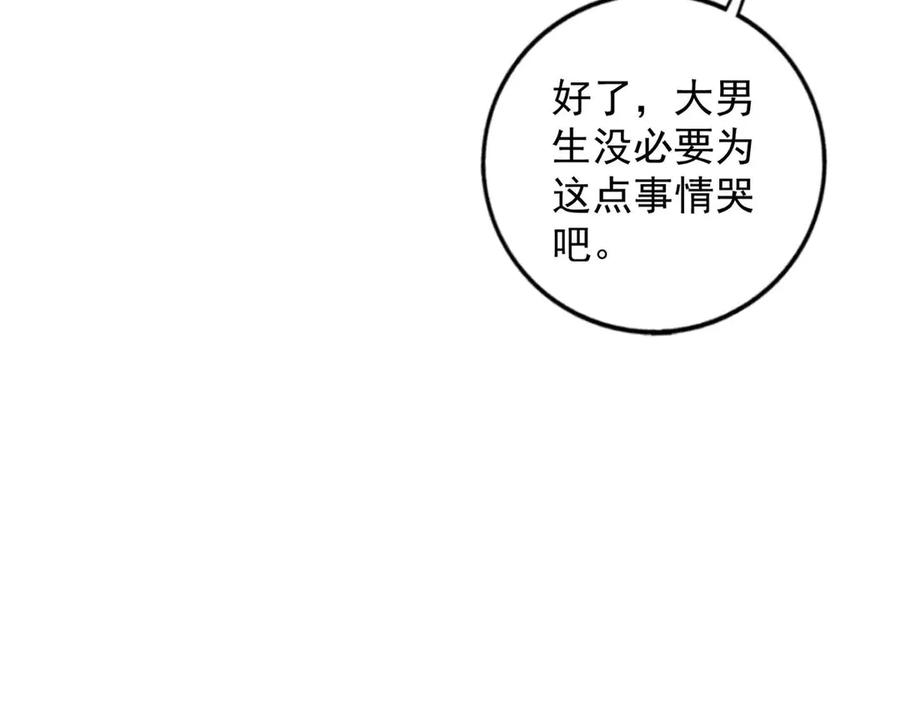 《桃色绯闻》第47话 第84页