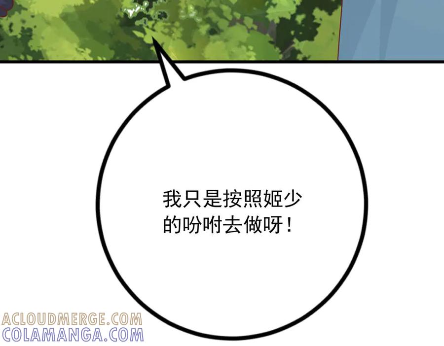 《桃色绯闻》第47话 第58页
