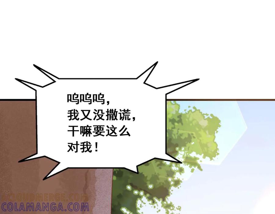《桃色绯闻》第47话 第82页