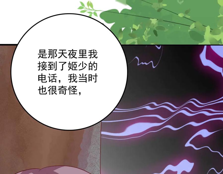 《桃色绯闻》第47话 第69页
