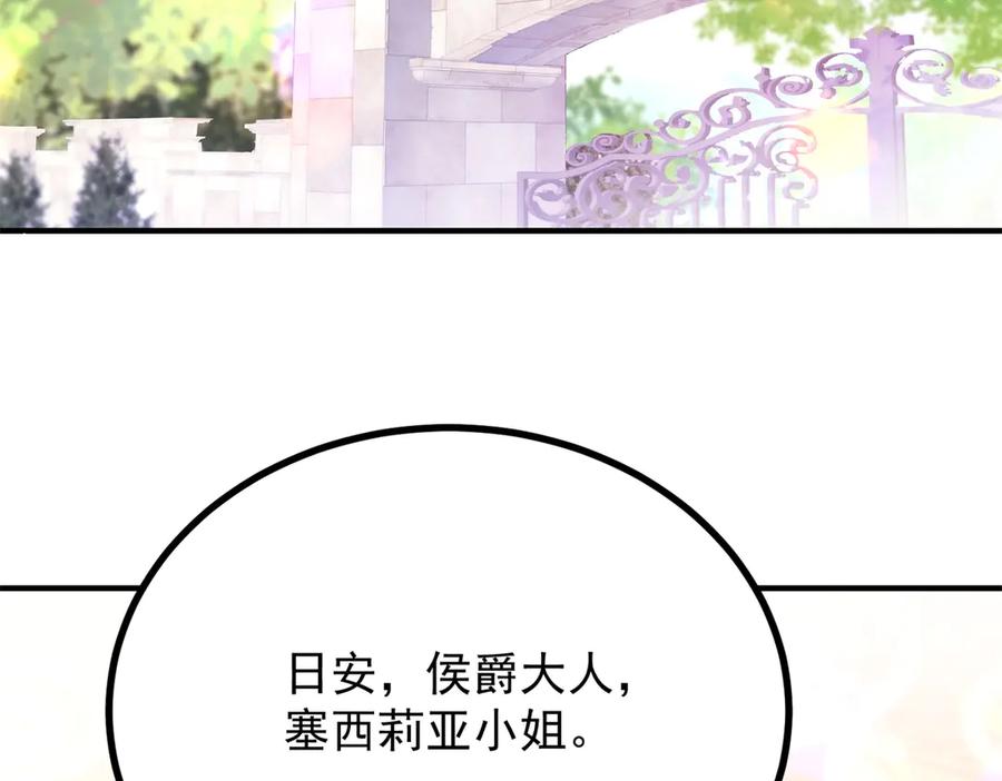 《公爵大人有隐疾》第4话 婚前焦虑 第88页