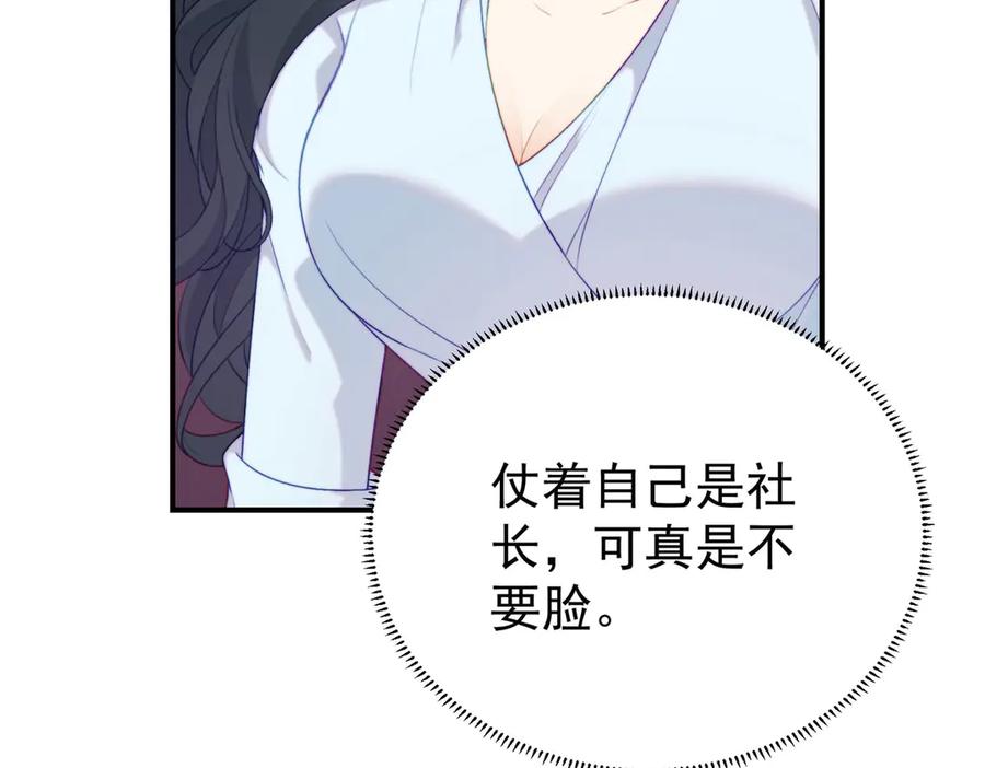 《会长的伪萌女友》第4话 红灯区谈判 第151页