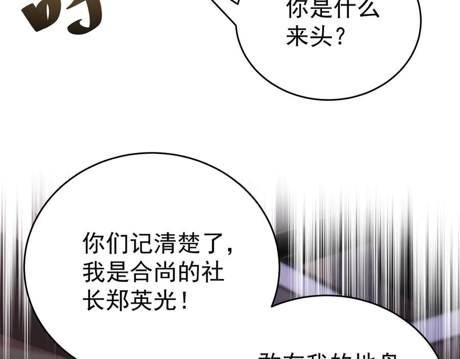 《会长的伪萌女友》第4话 红灯区谈判 第116页