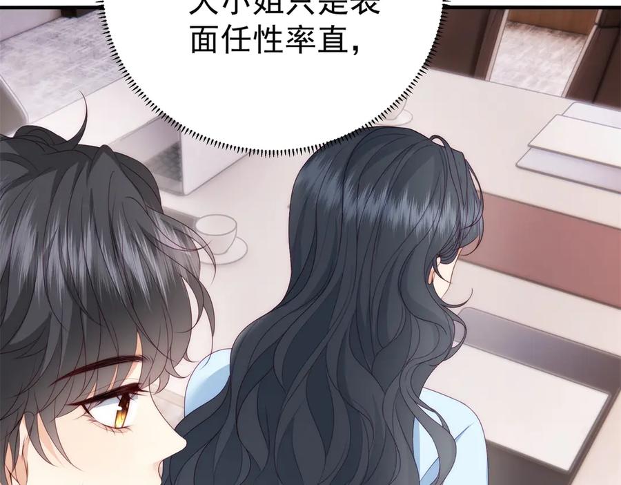 《会长的伪萌女友》第4话 红灯区谈判 第23页