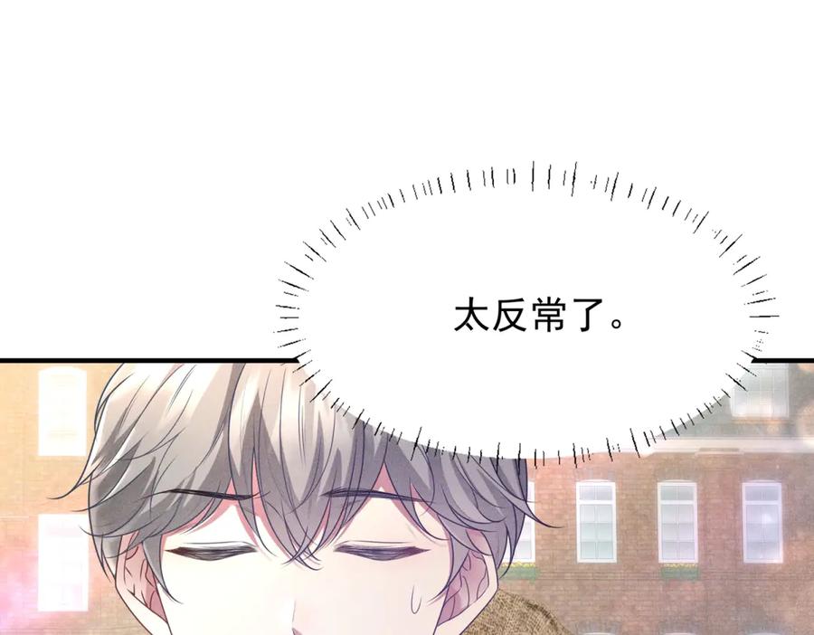 《公爵大人有隐疾》第4话 婚前焦虑 第8页