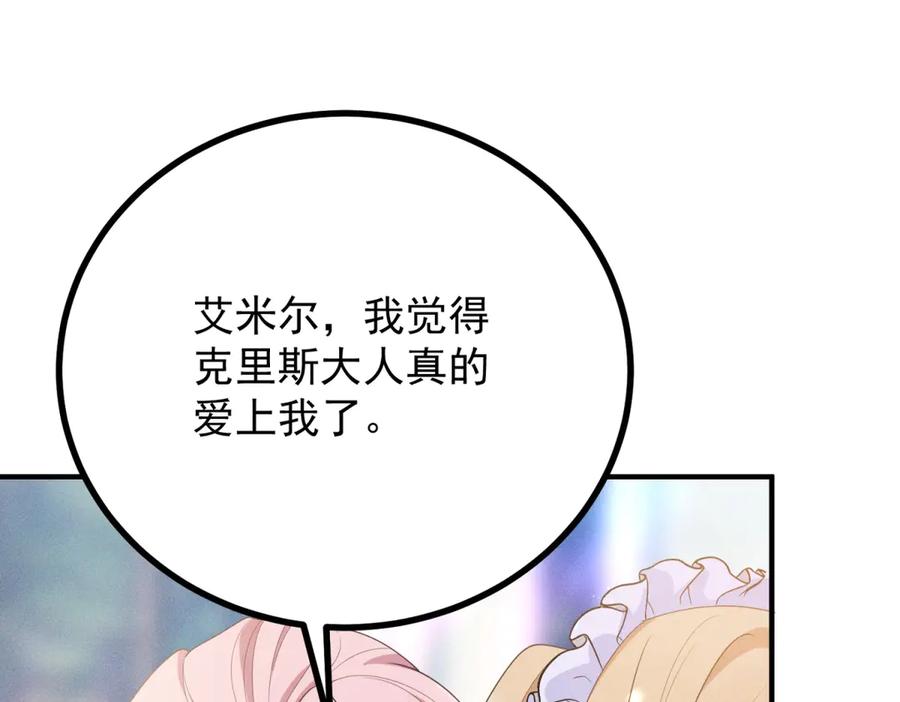 《公爵大人有隐疾》第4话 婚前焦虑 第110页