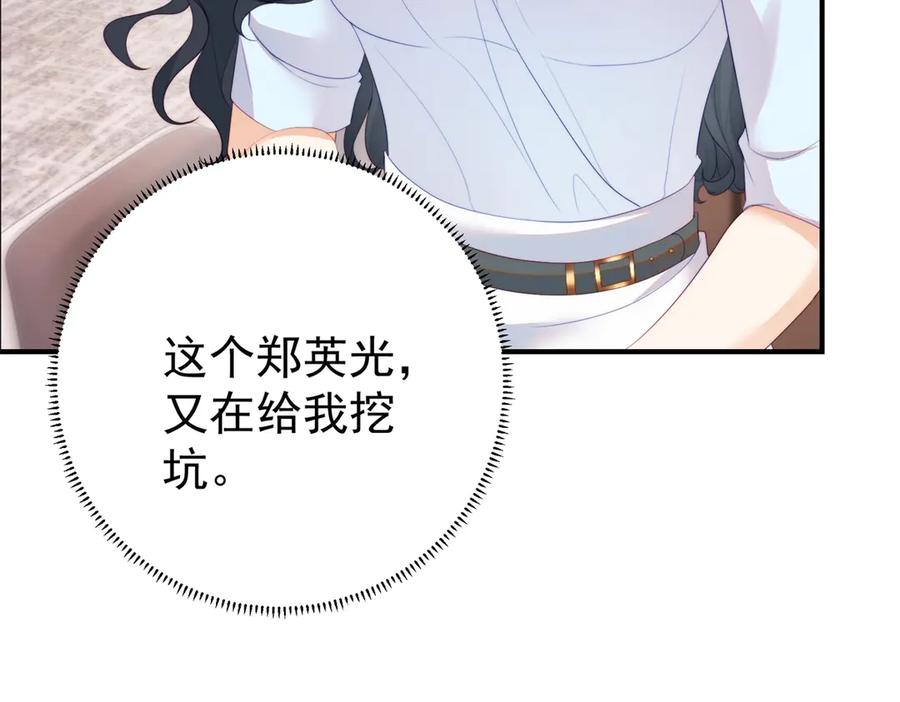 《会长的伪萌女友》第4话 红灯区谈判 第18页