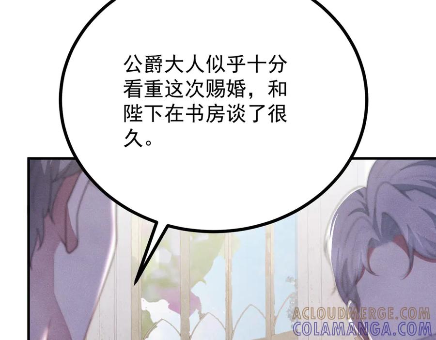 《公爵大人有隐疾》第4话 婚前焦虑 第105页