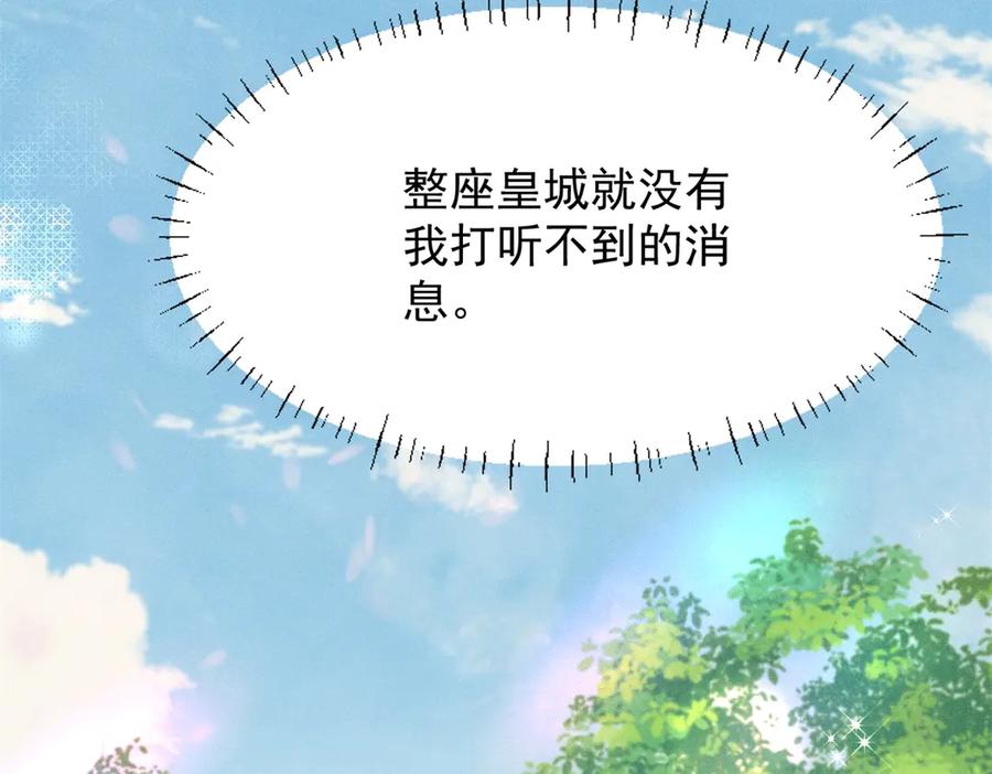 《公爵大人有隐疾》第4话 婚前焦虑 第34页