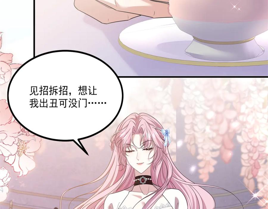 《公爵大人有隐疾》第4话 婚前焦虑 第54页