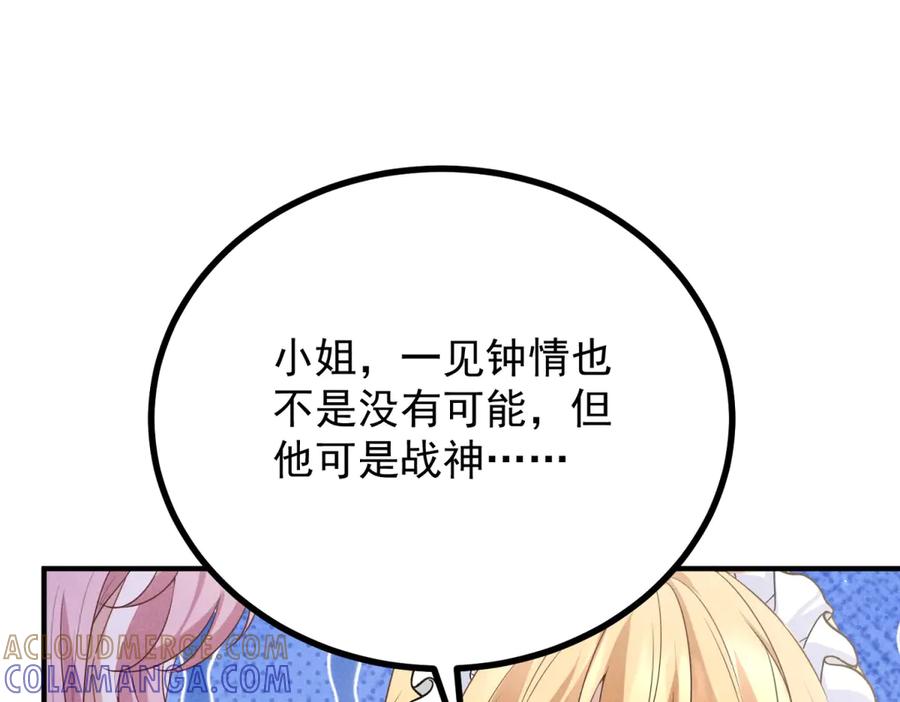 《公爵大人有隐疾》第4话 婚前焦虑 第113页