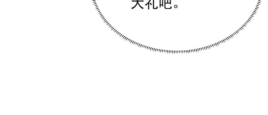 《会长的伪萌女友》第4话 红灯区谈判 第164页