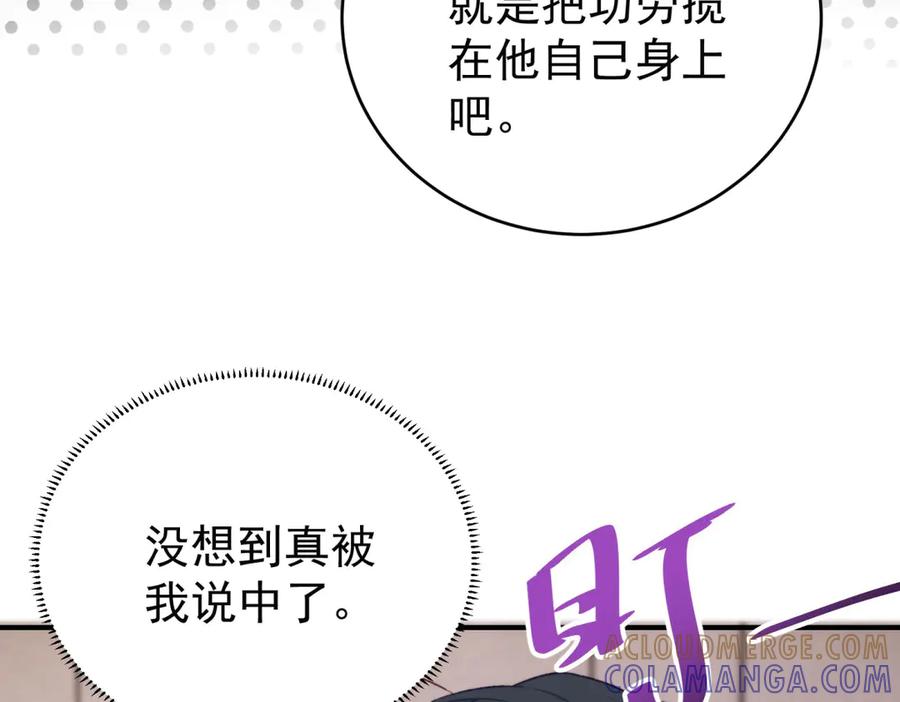 《会长的伪萌女友》第4话 红灯区谈判 第161页