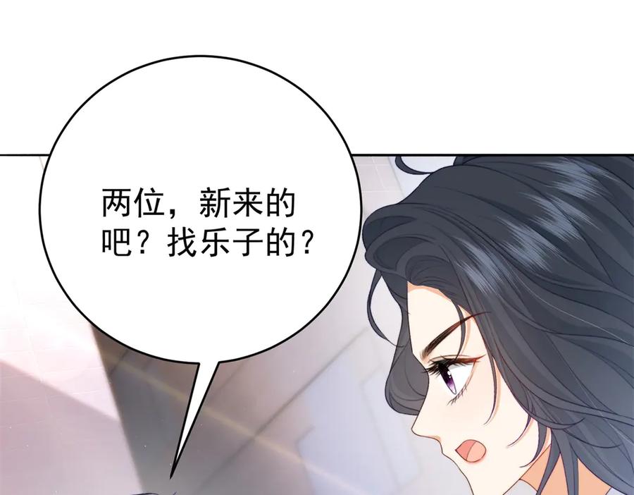 《会长的伪萌女友》第4话 红灯区谈判 第46页