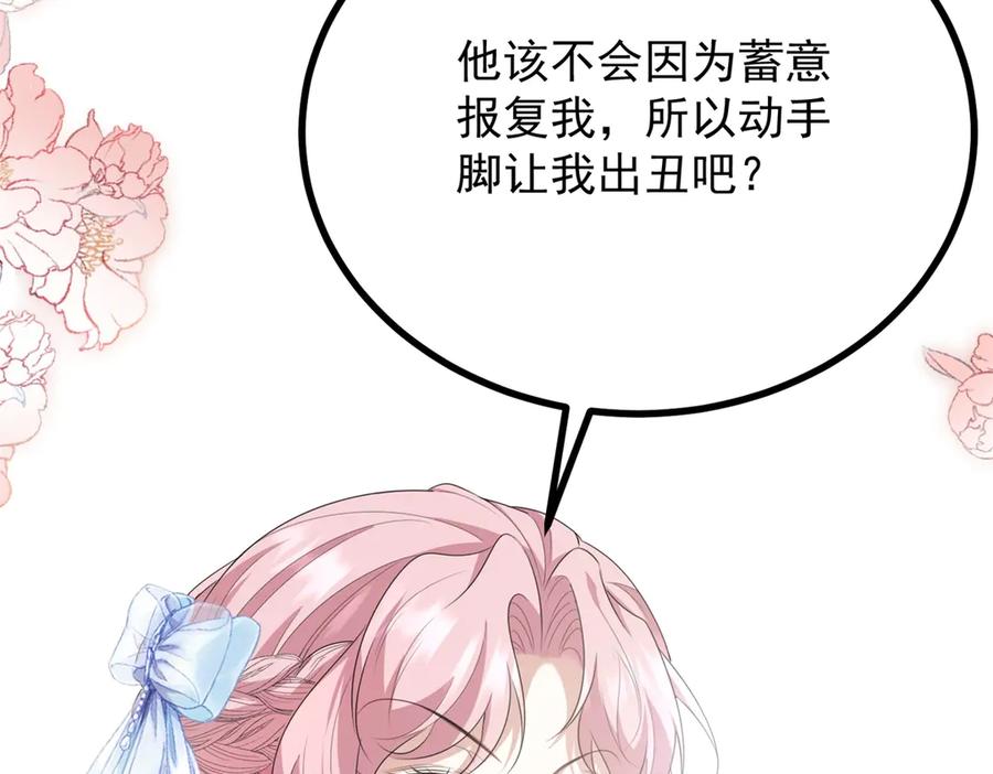 《公爵大人有隐疾》第4话 婚前焦虑 第51页