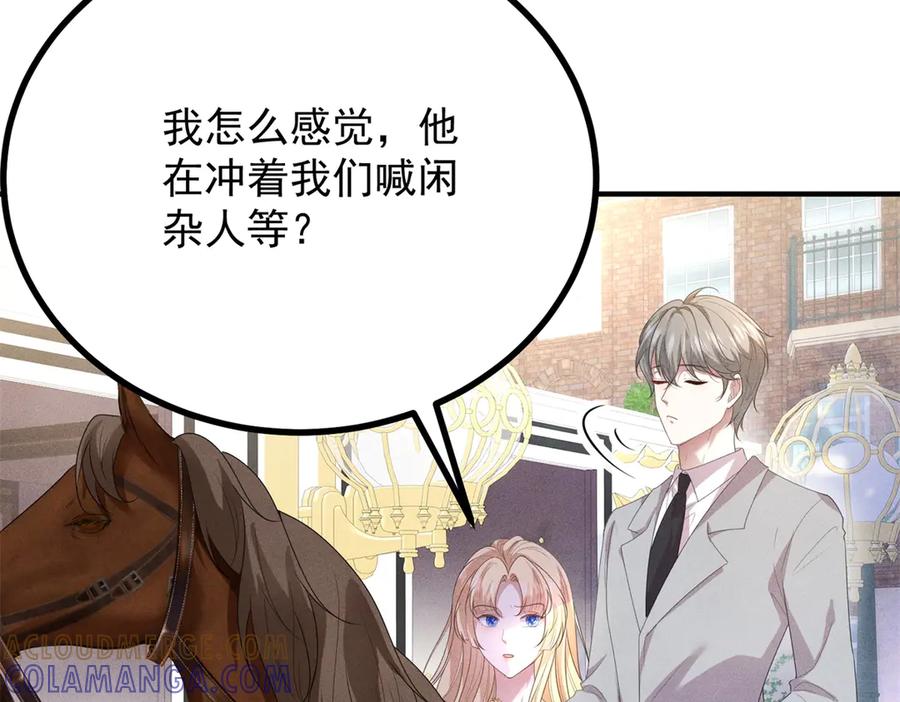 《公爵大人有隐疾》第4话 婚前焦虑 第25页