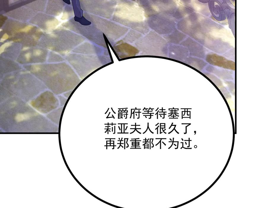 《公爵大人有隐疾》第4话 婚前焦虑 第71页