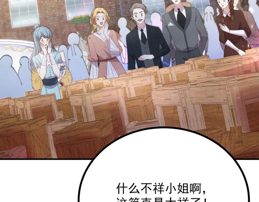 《公爵大人有隐疾》第4话 婚前焦虑 第100页