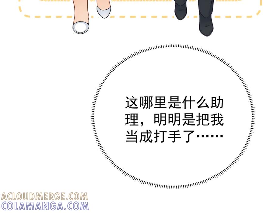 《会长的伪萌女友》第4话 红灯区谈判 第45页