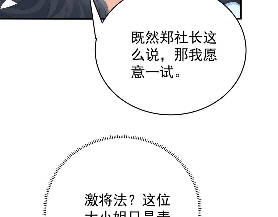 《会长的伪萌女友》第4话 红灯区谈判 第22页