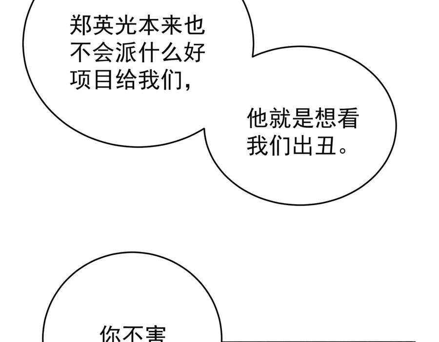《会长的伪萌女友》第4话 红灯区谈判 第40页