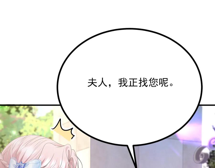 《公爵大人有隐疾》第4话 婚前焦虑 第75页