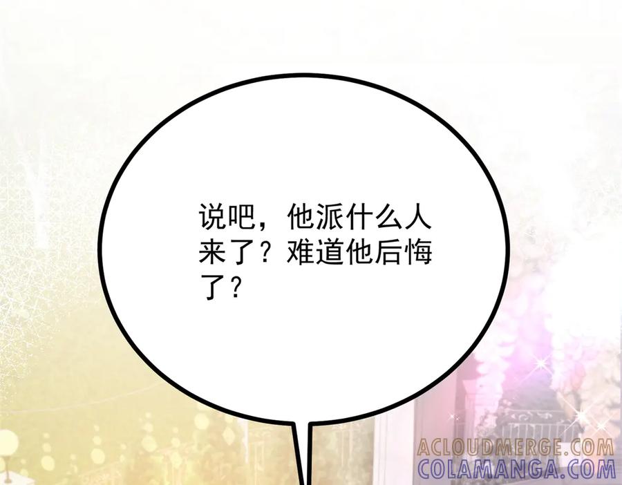 《公爵大人有隐疾》第4话 婚前焦虑 第45页