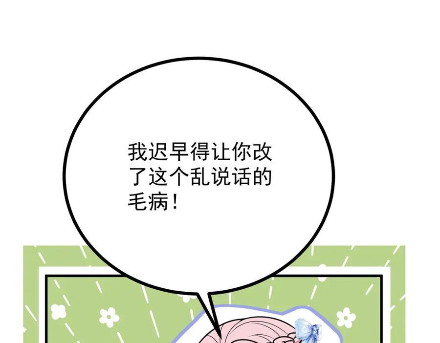 《公爵大人有隐疾》第4话 婚前焦虑 第43页