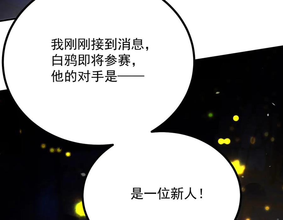 《公爵大人有隐疾》第4话 婚前焦虑 第154页