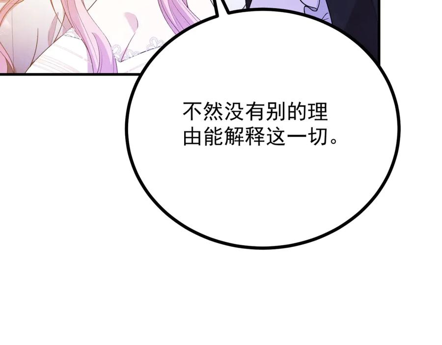 《公爵大人有隐疾》第4话 婚前焦虑 第112页