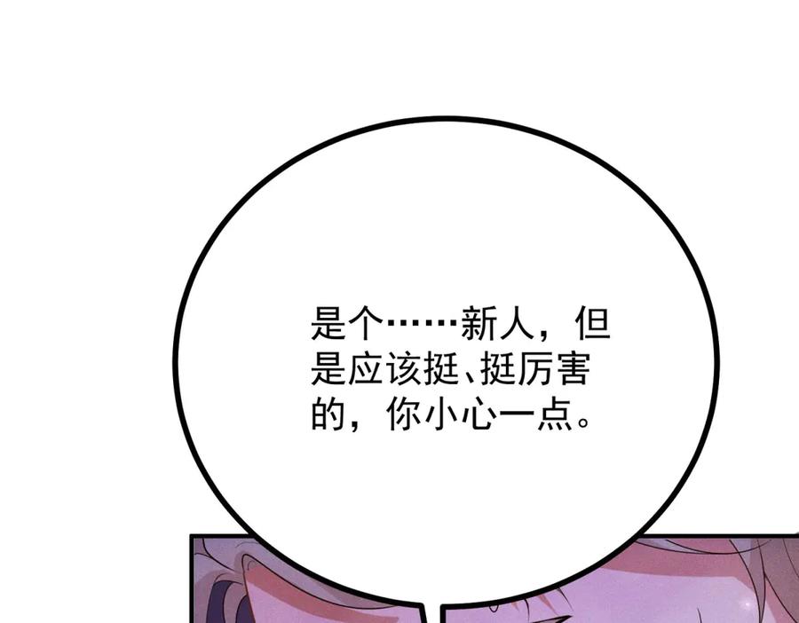 《公爵大人有隐疾》第4话 婚前焦虑 第160页