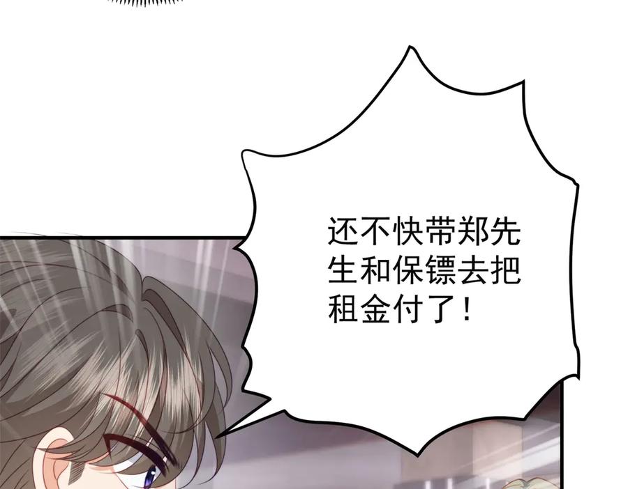 《会长的伪萌女友》第4话 红灯区谈判 第119页