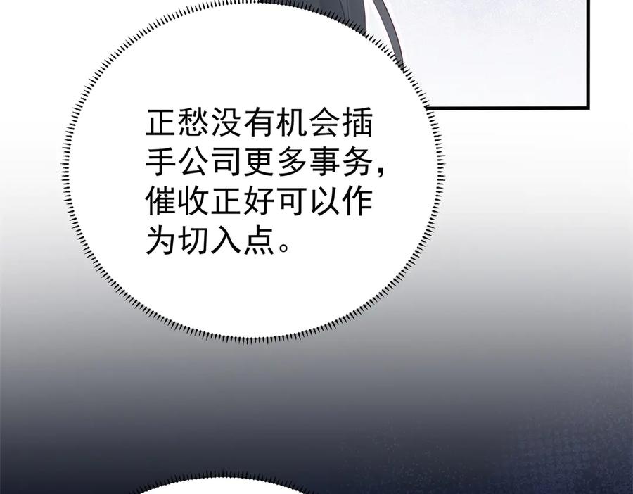 《会长的伪萌女友》第4话 红灯区谈判 第27页