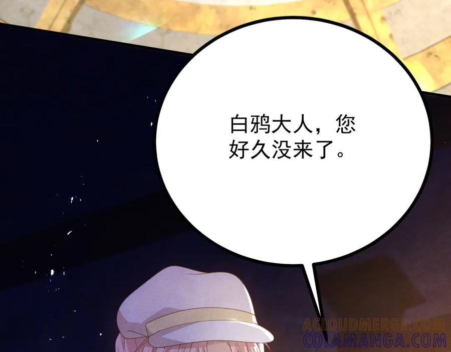 《公爵大人有隐疾》第4话 婚前焦虑 第157页
