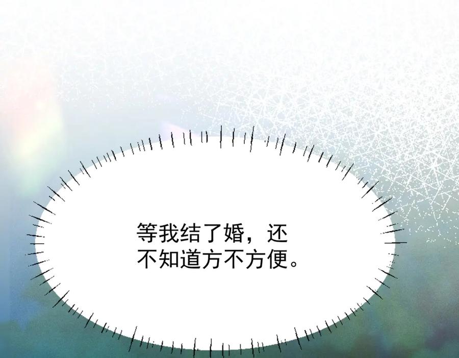 《公爵大人有隐疾》第4话 婚前焦虑 第131页
