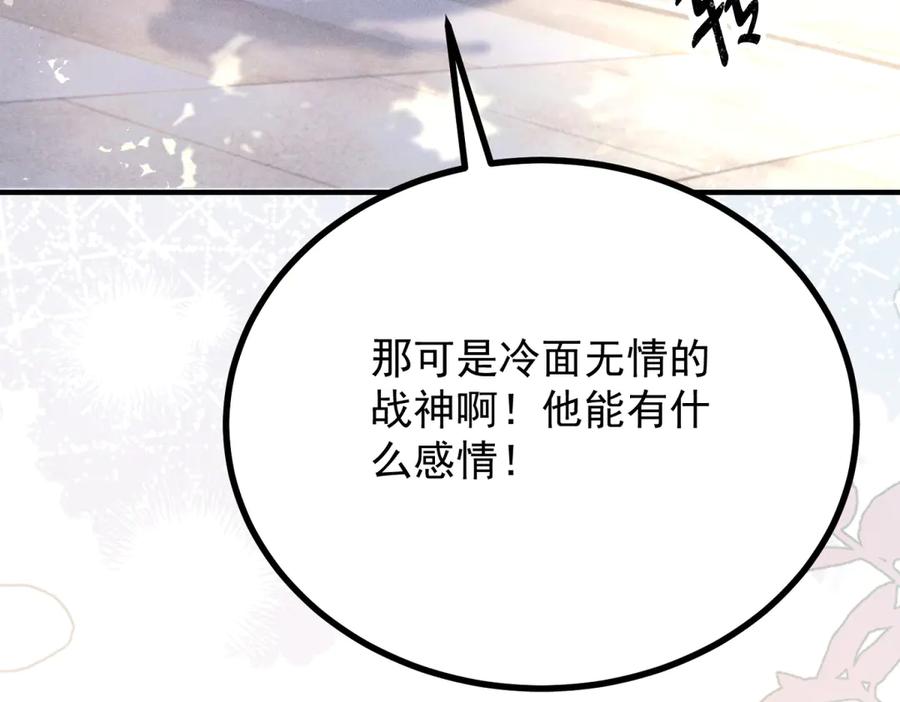 《公爵大人有隐疾》第4话 婚前焦虑 第120页
