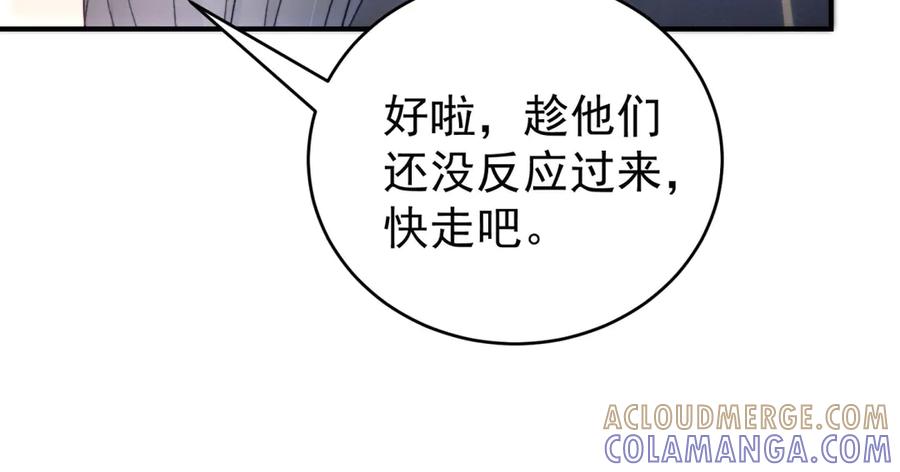 《会长的伪萌女友》第4话 红灯区谈判 第137页