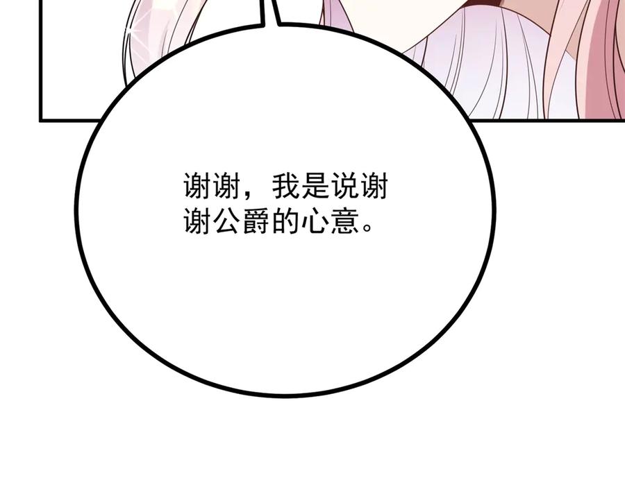 《公爵大人有隐疾》第4话 婚前焦虑 第83页