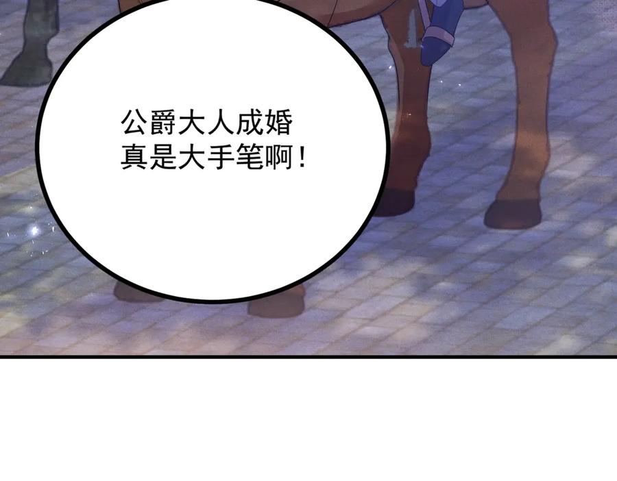 《公爵大人有隐疾》第4话 婚前焦虑 第16页