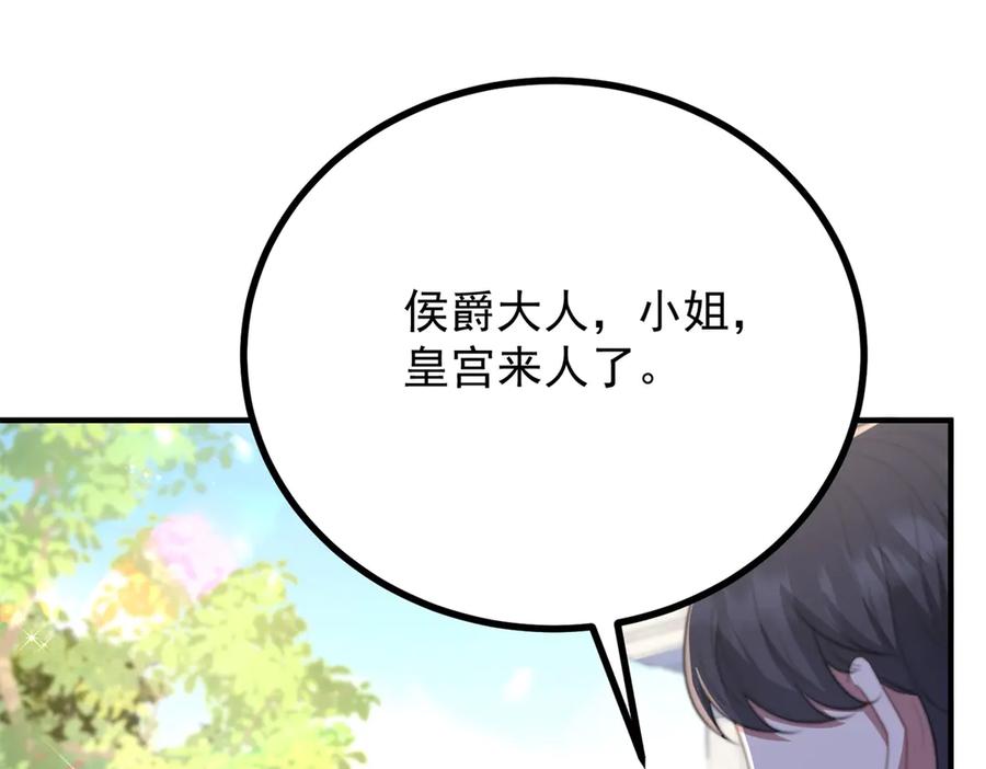 《公爵大人有隐疾》第4话 婚前焦虑 第84页