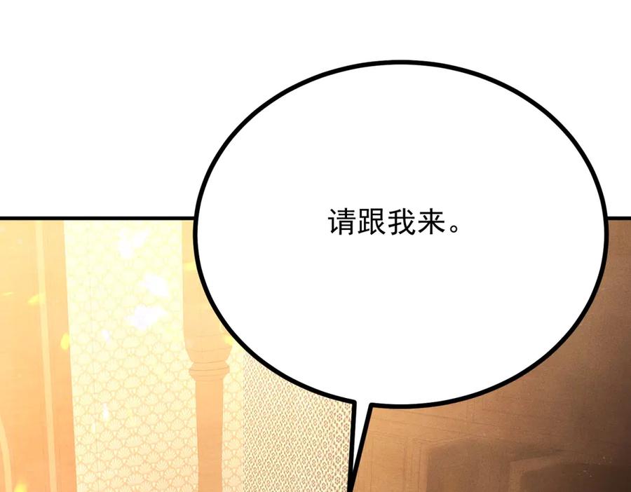 《公爵大人有隐疾》第4话 婚前焦虑 第142页