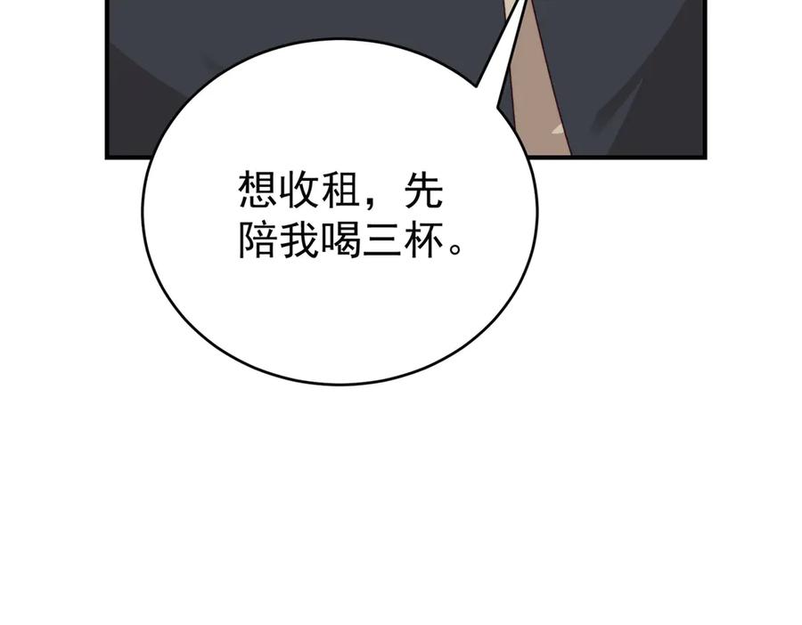 《会长的伪萌女友》第4话 红灯区谈判 第76页
