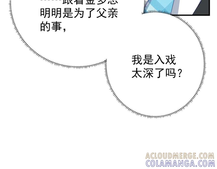 《会长的伪萌女友》第4话 红灯区谈判 第81页