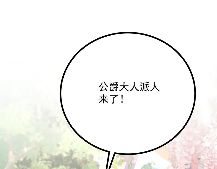 《公爵大人有隐疾》第4话 婚前焦虑 第40页
