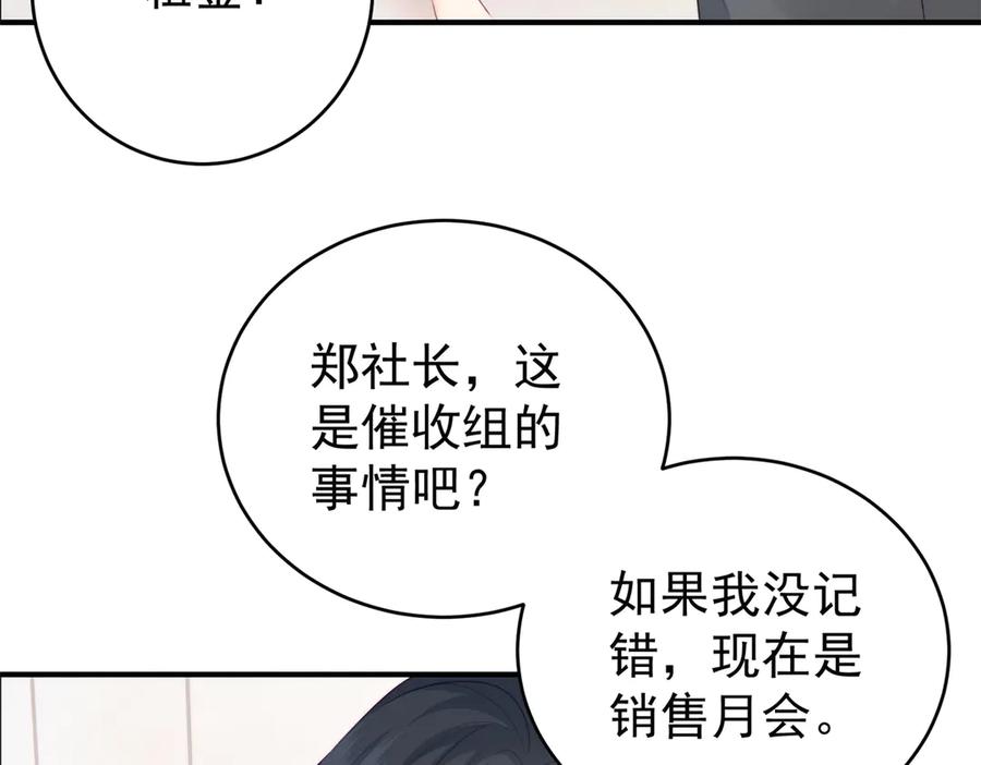 《会长的伪萌女友》第4话 红灯区谈判 第16页