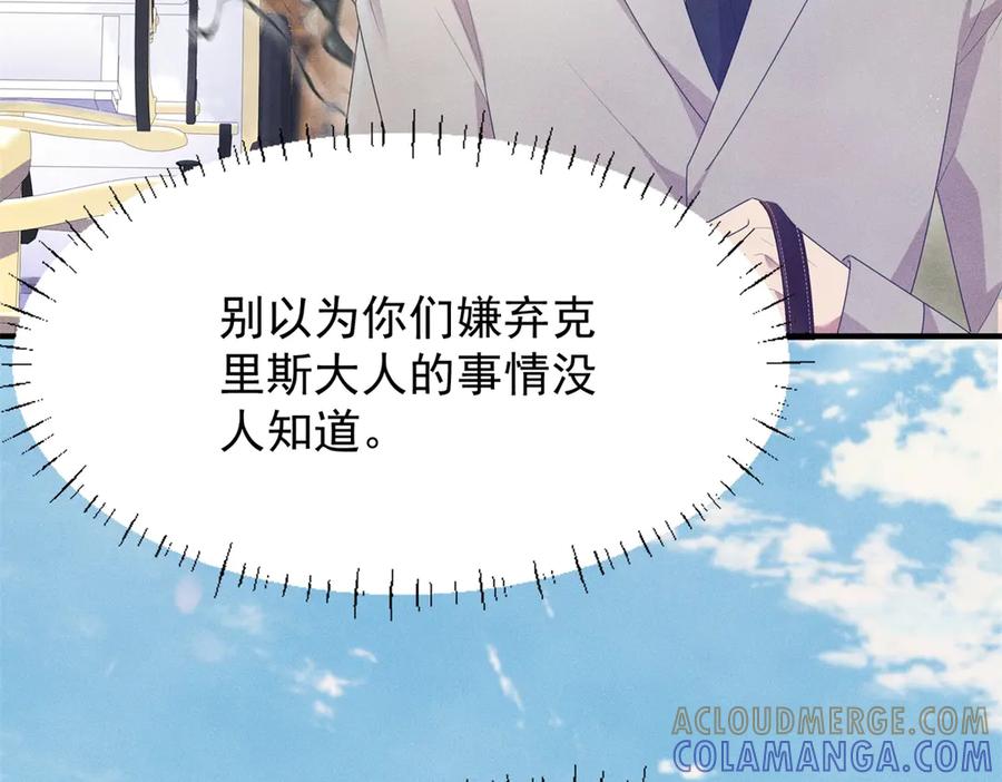 《公爵大人有隐疾》第4话 婚前焦虑 第33页
