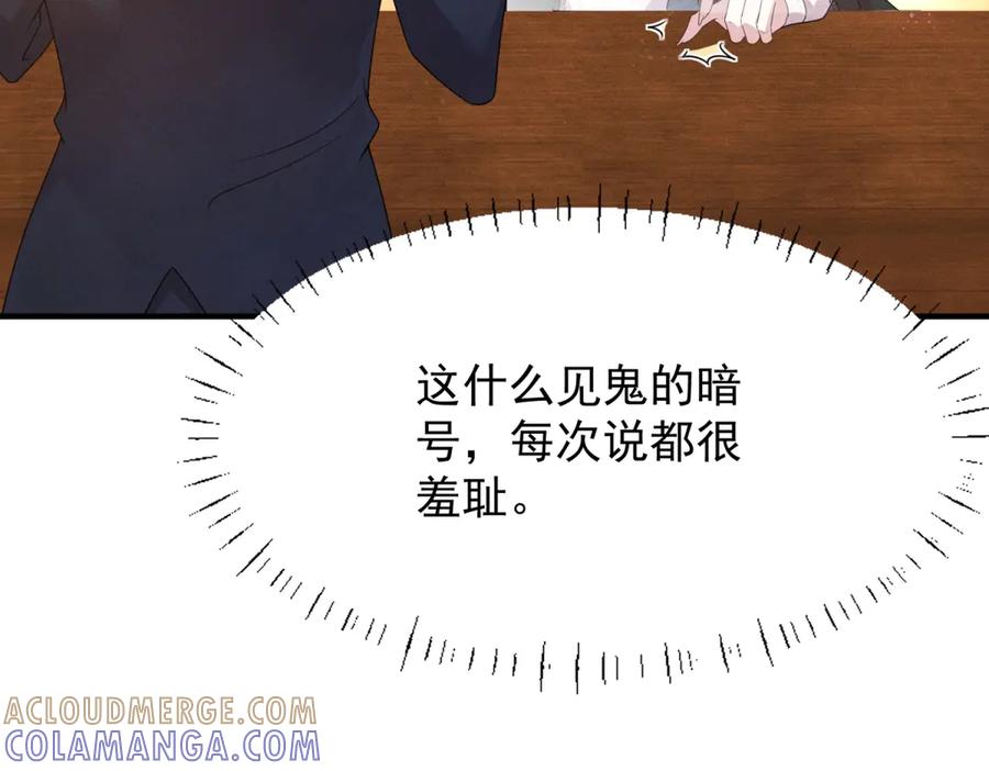 《公爵大人有隐疾》第4话 婚前焦虑 第141页