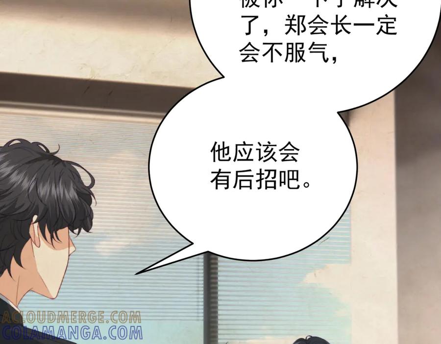 《会长的伪萌女友》第4话 红灯区谈判 第157页