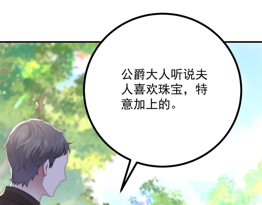 《公爵大人有隐疾》第4话 婚前焦虑 第78页